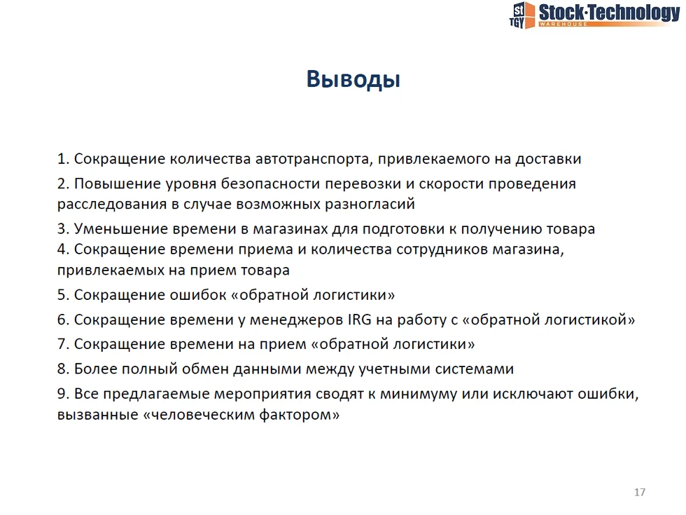 плюсы применения технологии сквозного штрих-кодирования грузовых мест